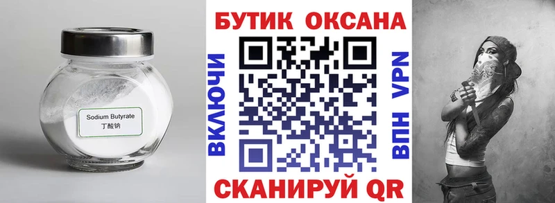Бутират оксибутират  Купить где  Сасово 