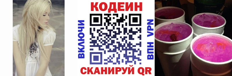 Codein напиток Lean (лин)  Купить где  Сасово 